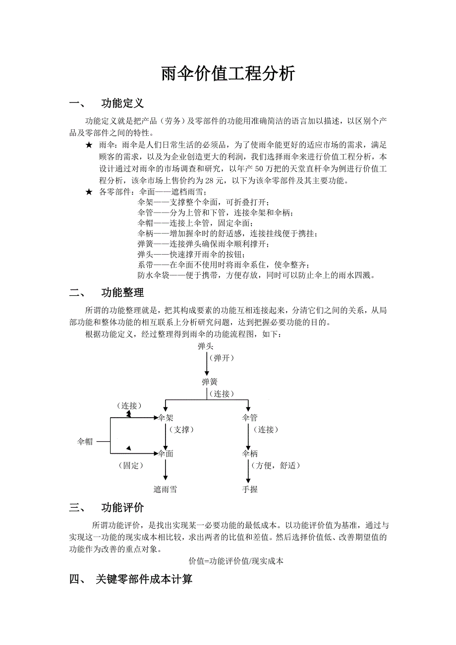 雨伞价值工程分析_第3页