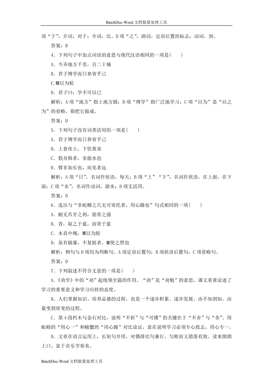 2014年人教版高中语文必修3《劝学》落实应用板块试题_第2页