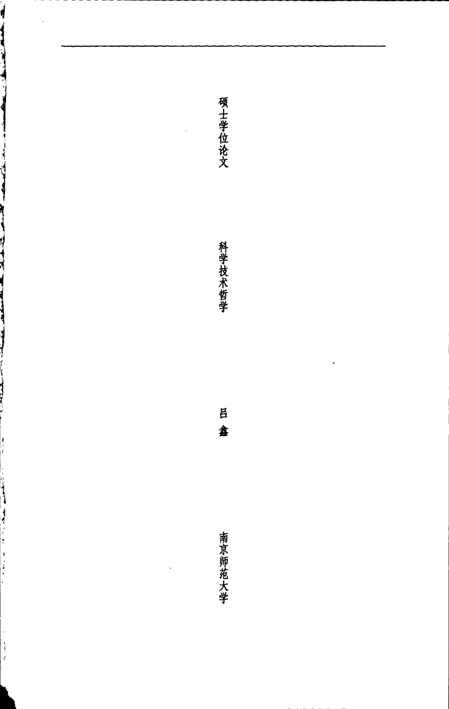 蒯因论观察与理论的关系_第1页