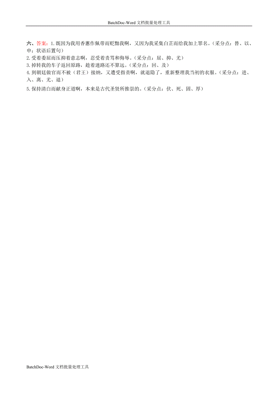 2014年人教版高中语文必修二《离骚》同步练习_第4页