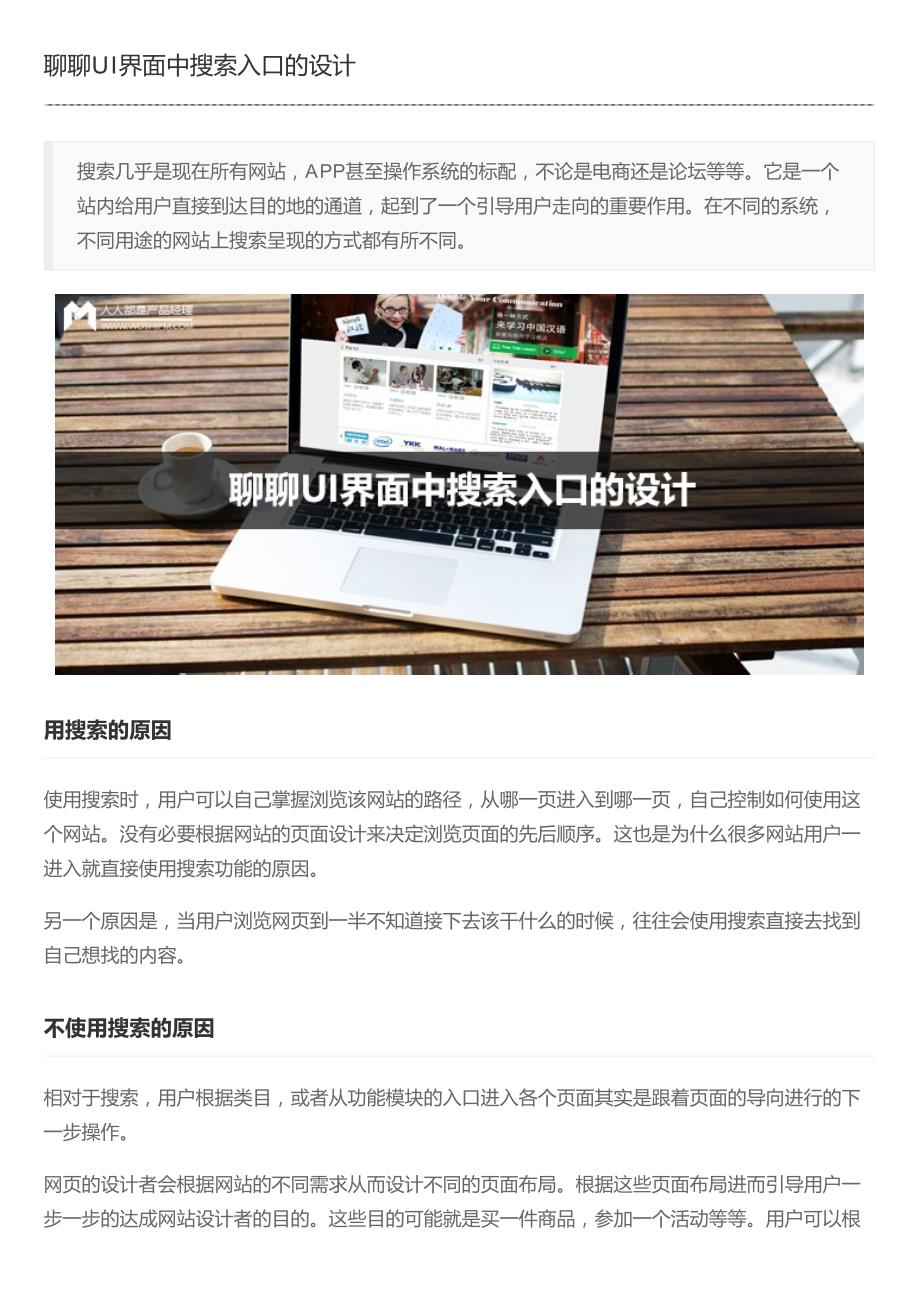聊聊ui界面中搜索入口的设计_第1页