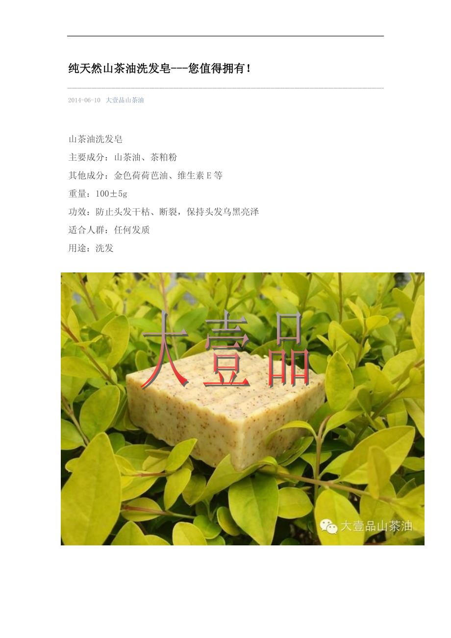 纯天然山茶油洗发皂_第1页