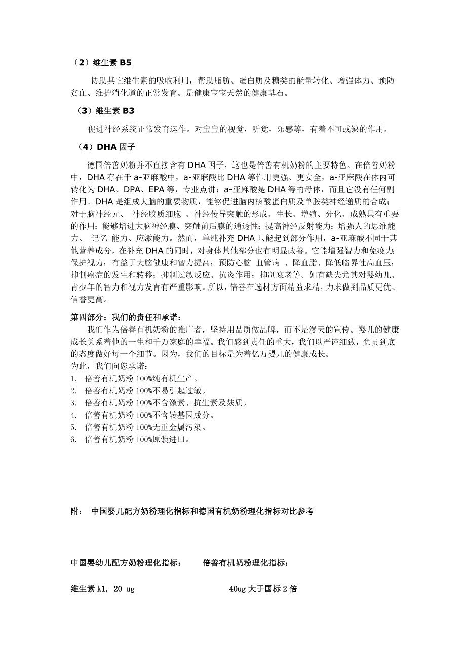 倍善有机奶粉宣传材料_第4页