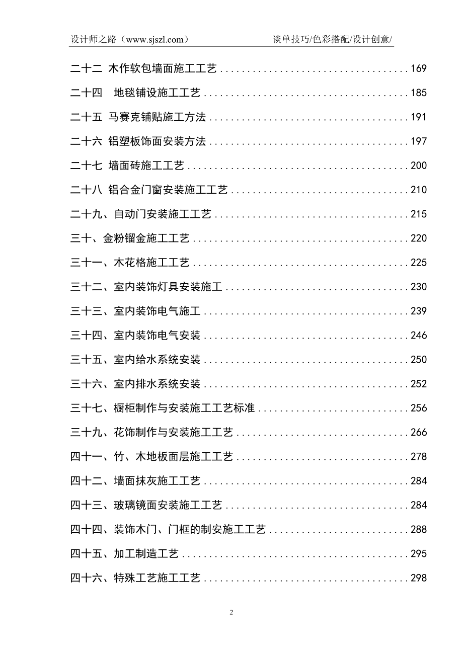 装饰装修施工工艺大全_第2页