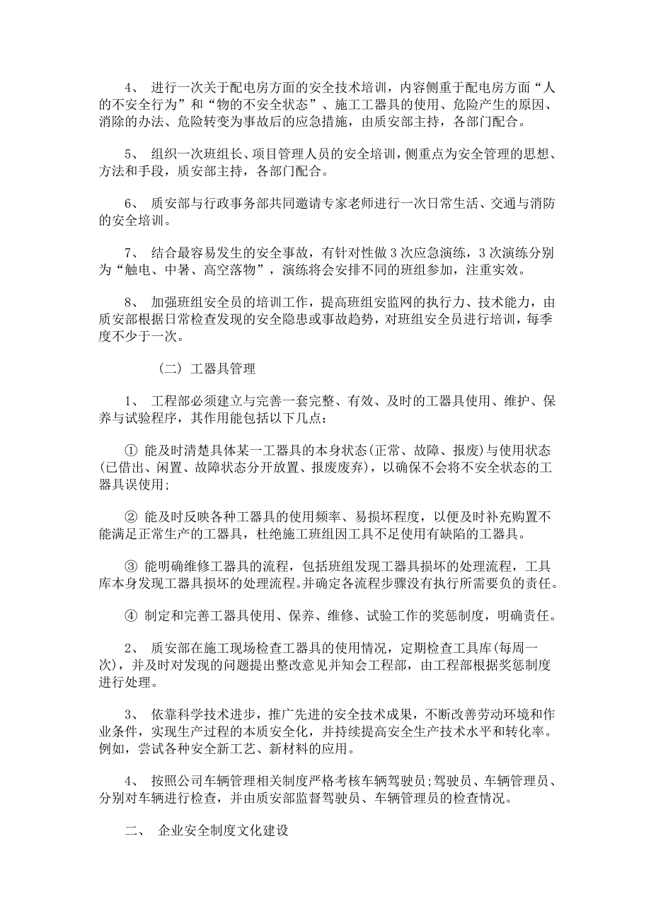 安全文化建设活动_第2页