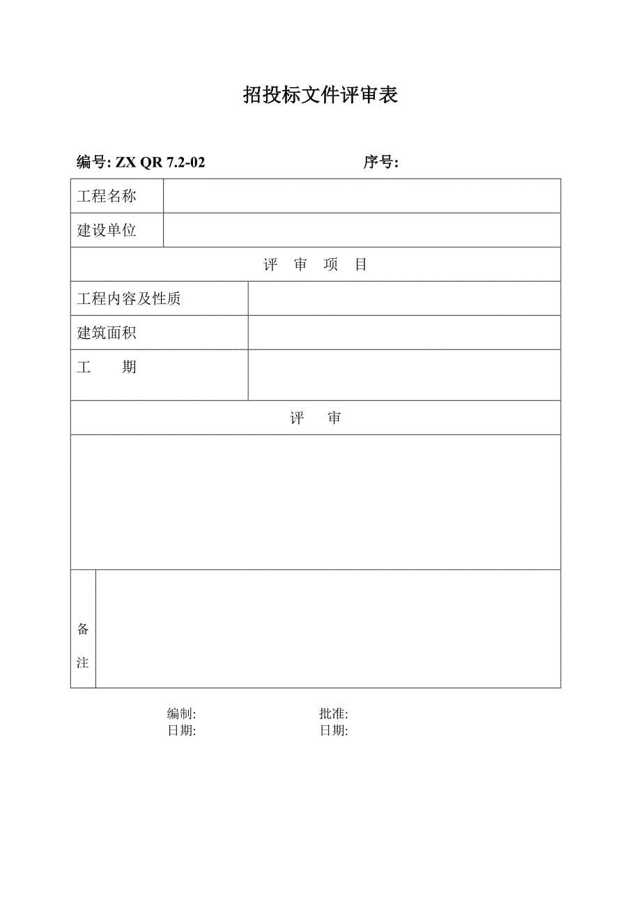 人事部、办公室记录清单_第5页