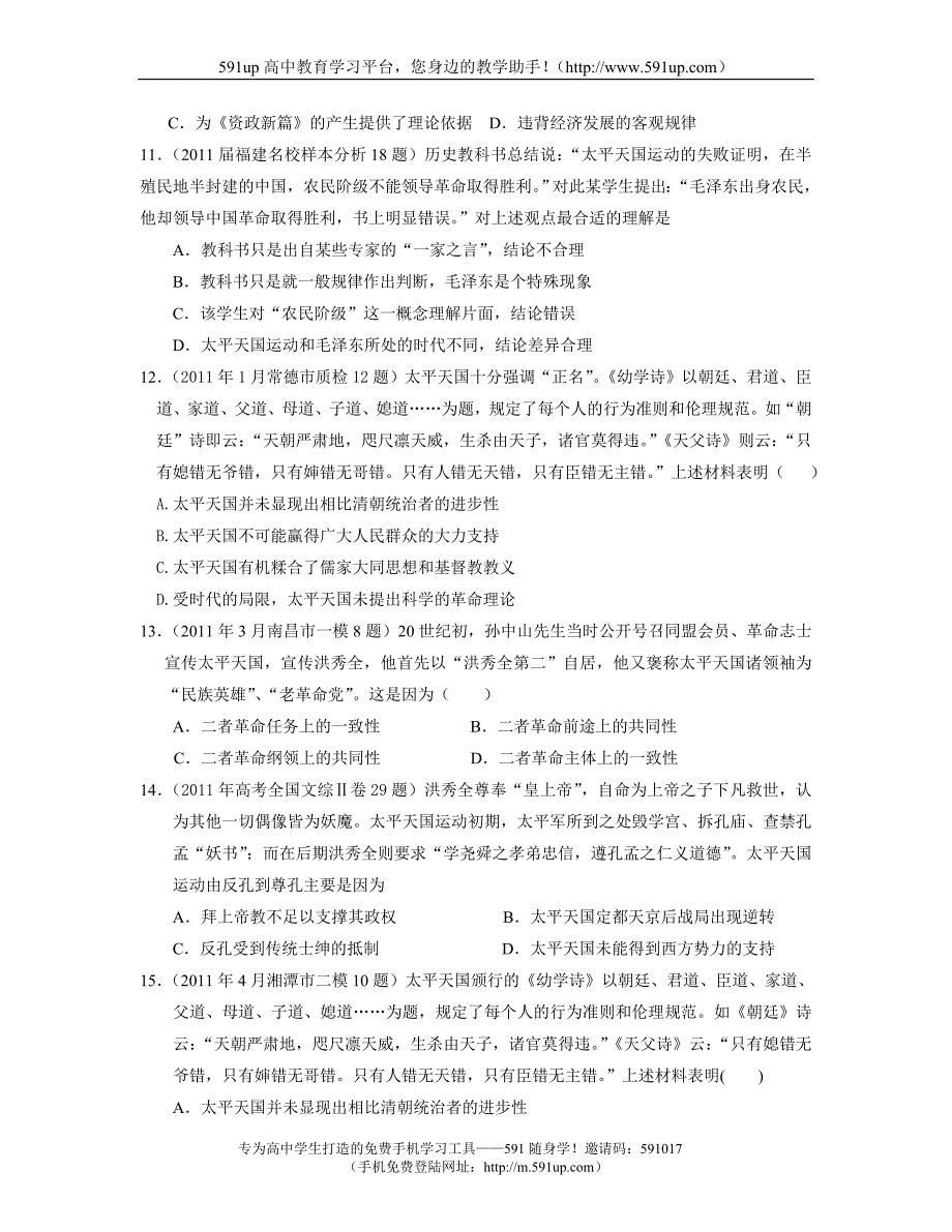 【历史】必修一专题三：1、太平天国运动(每课名题4)_第3页