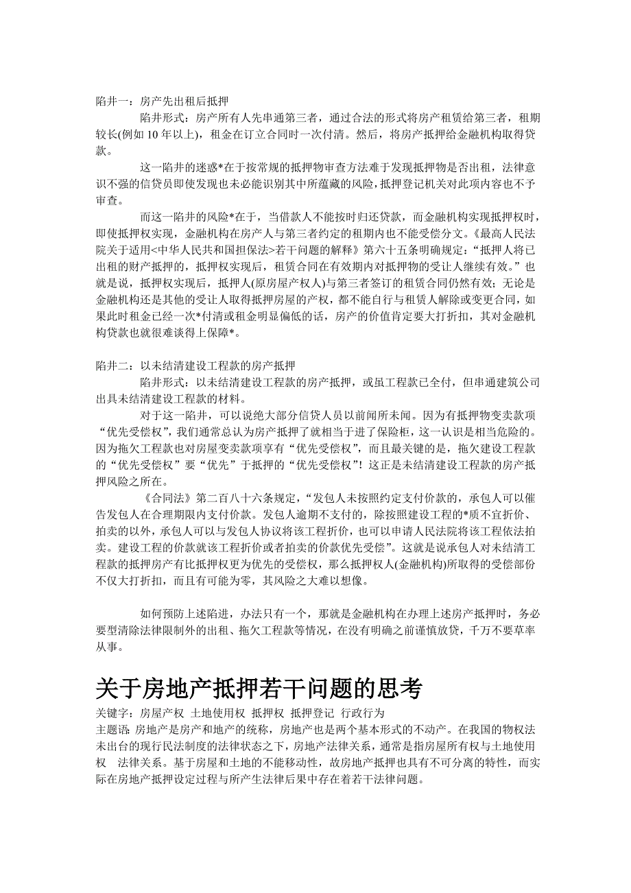 农信社相关知识(三)_第4页