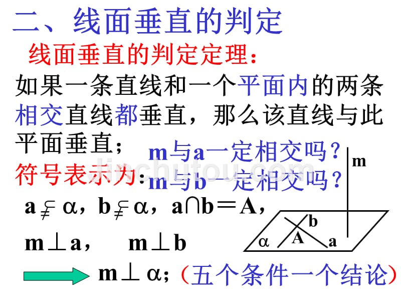 直线和平面垂直（幻灯片）5_第5页