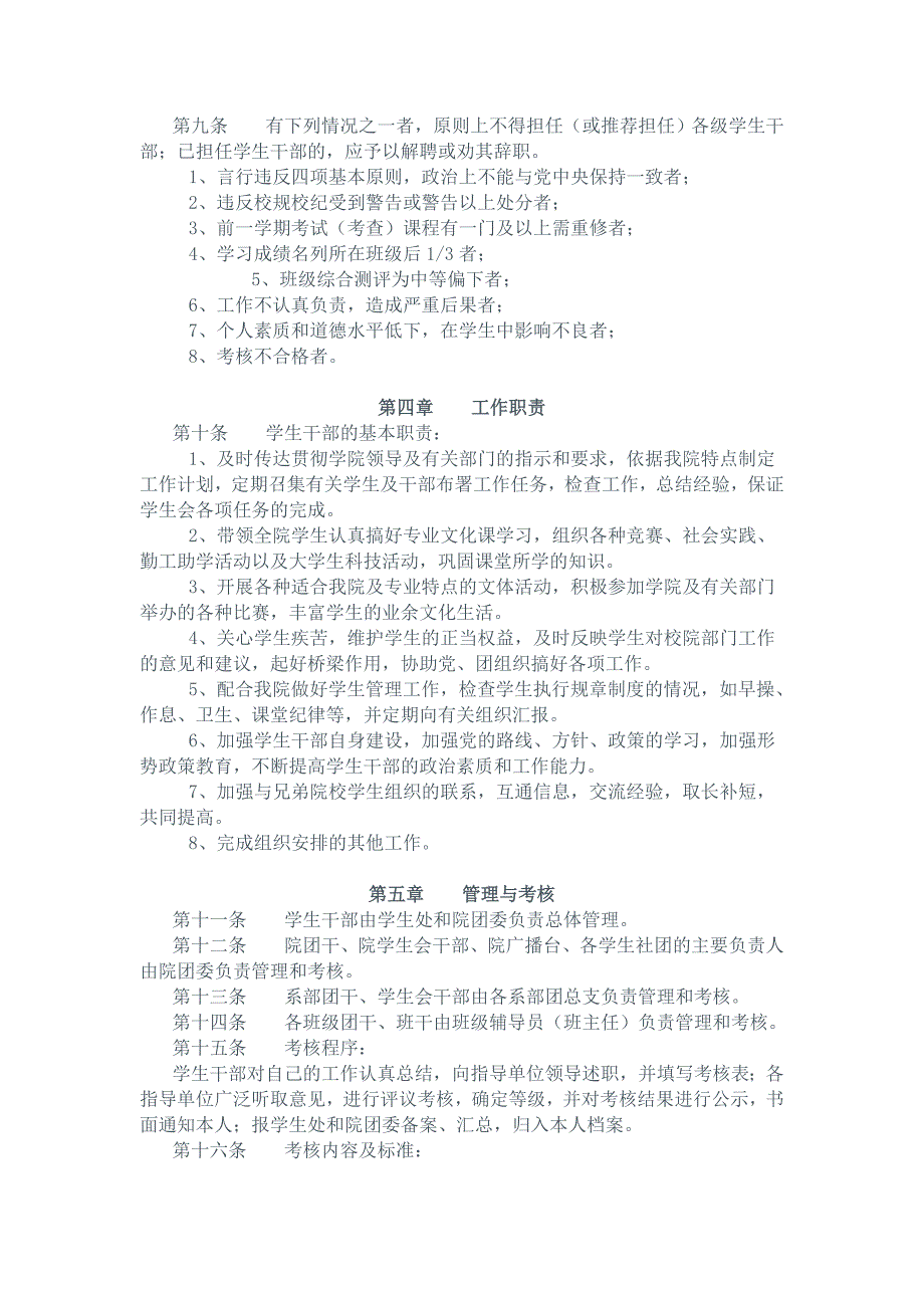 交通学校管理规定(2)_第3页