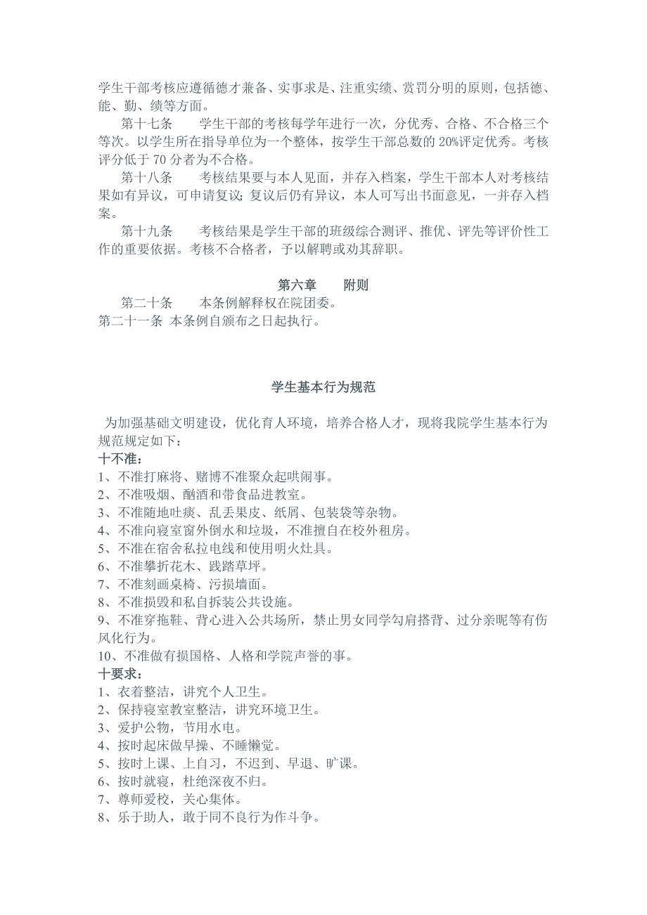 交通学校管理规定(2)_第4页