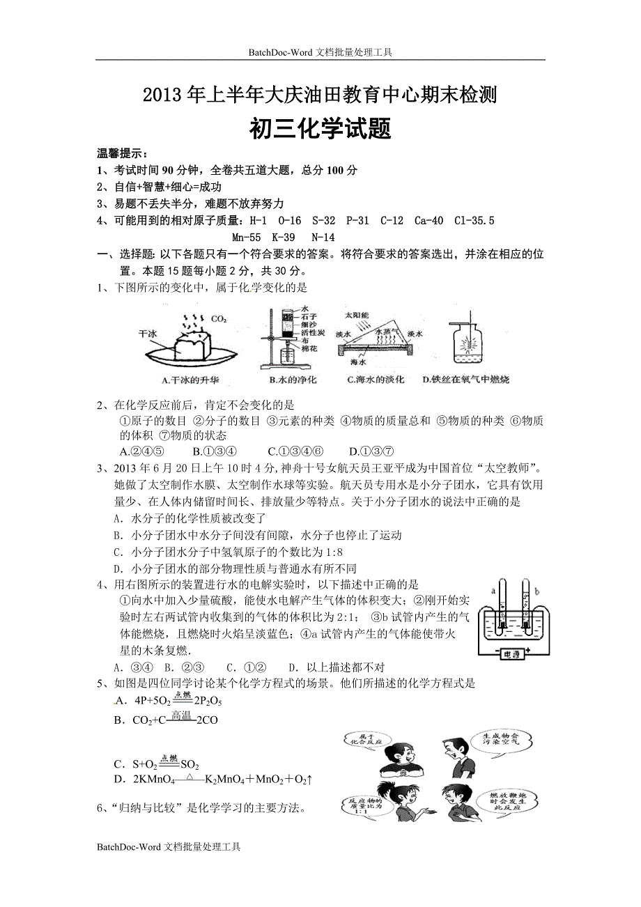 2012秋新人教版九年级化学上册期末测试a卷_第1页