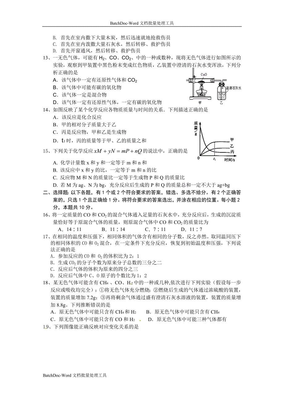 2012秋新人教版九年级化学上册期末测试a卷_第3页