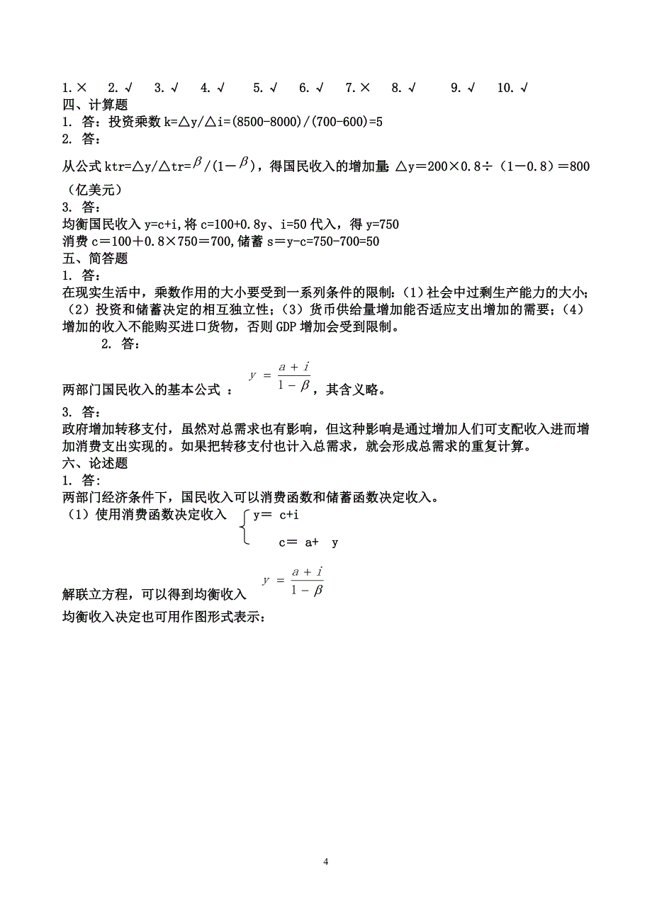 西方经济学习题宏观部分习题答案_第4页