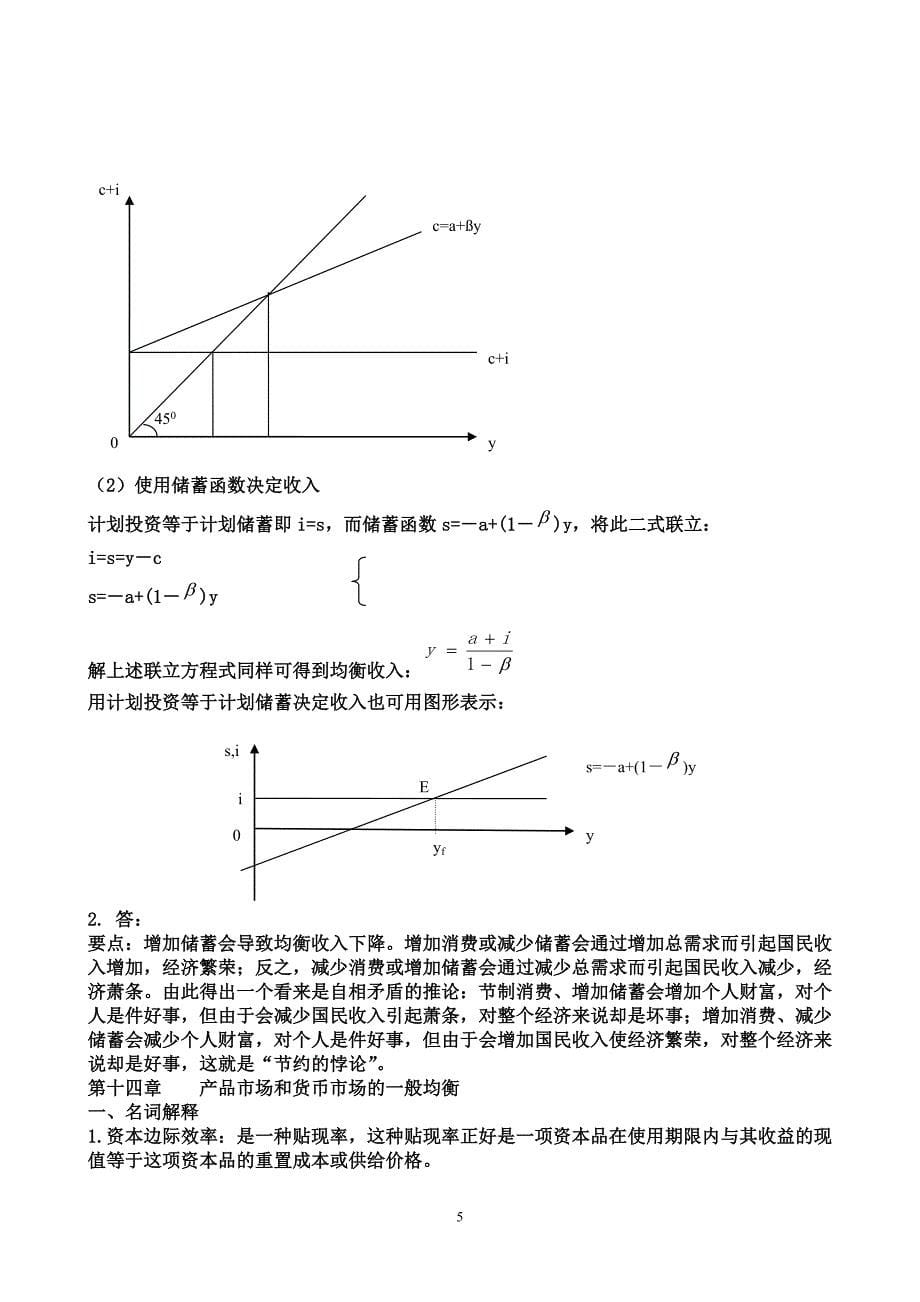 西方经济学习题宏观部分习题答案_第5页