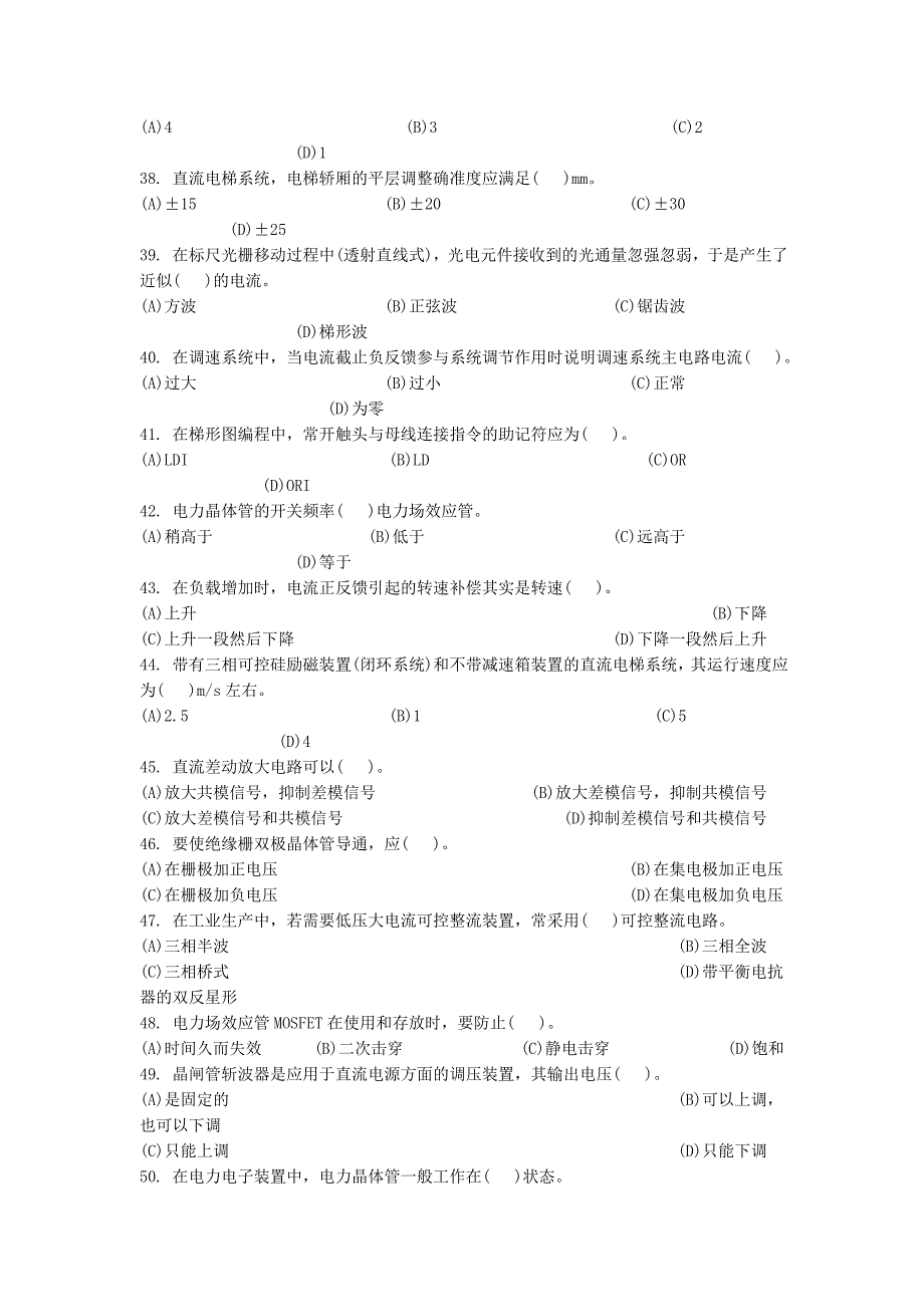 维修电工题(1)_第4页