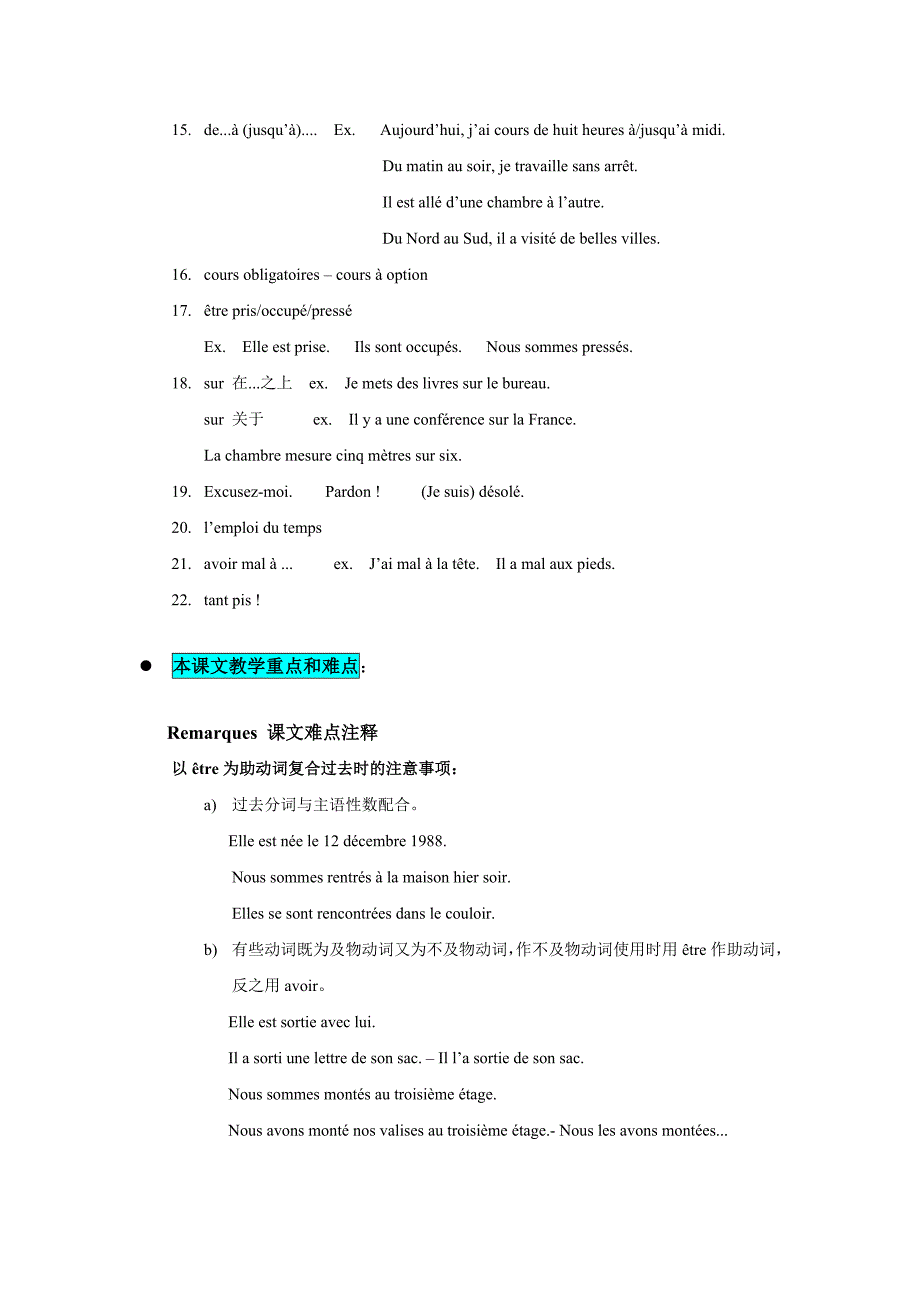 《基础法语》(i)第一册第16课教案_第3页