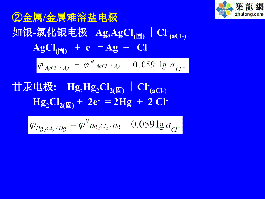 水分析化学培训课件7point(7)_第4页