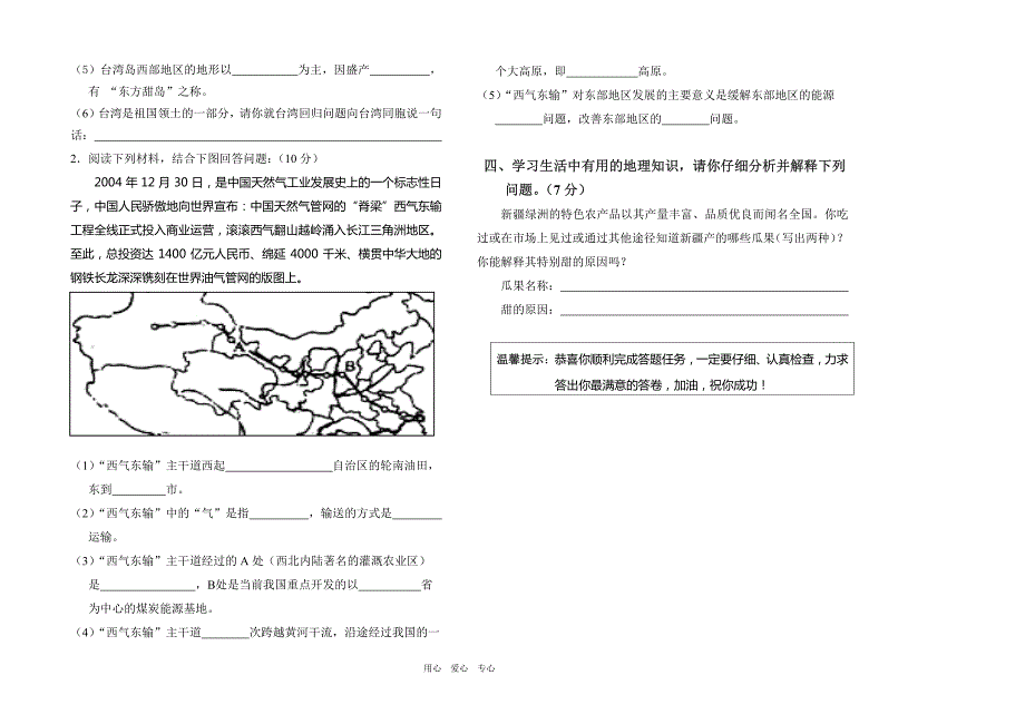 初二地理试题_第4页