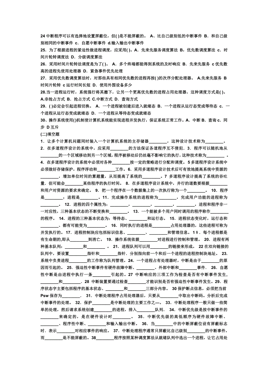 计算机操作系统处理机试卷_第2页