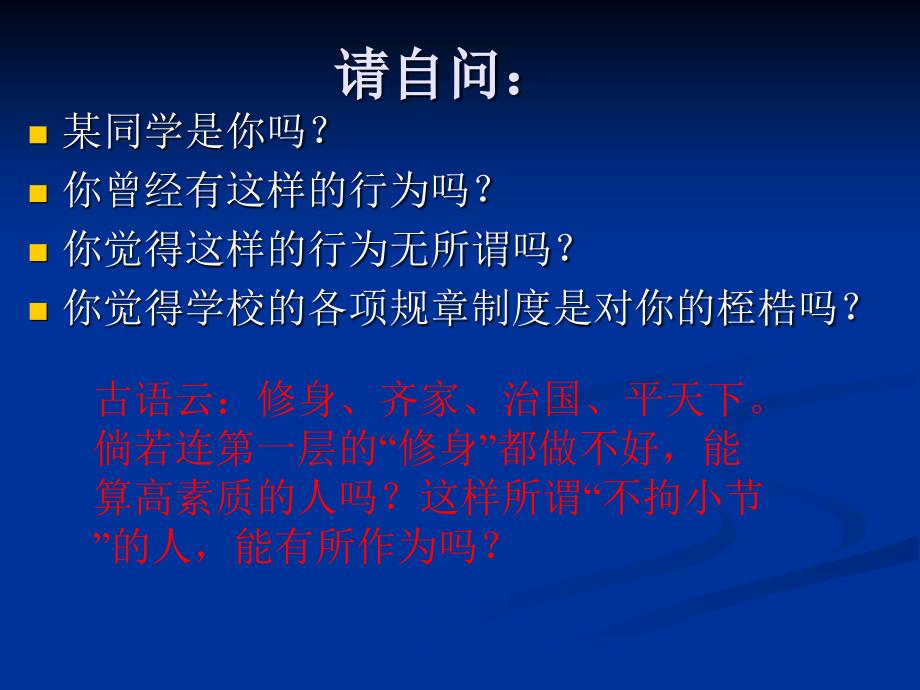 中小学主题班会（为人处世篇）---千里之行，始于“做人”_第3页