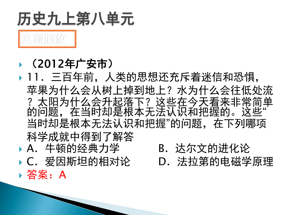 历史九上第八单元_第3页