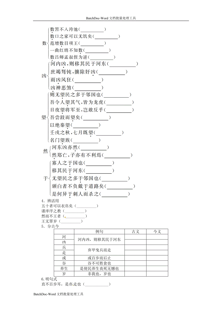 2014年人教版高中语文必修3《寡人之于国也》讲解与例题_第2页