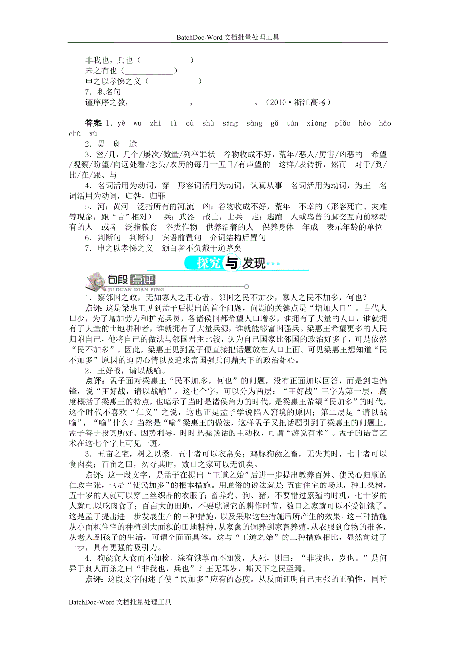 2014年人教版高中语文必修3《寡人之于国也》讲解与例题_第3页