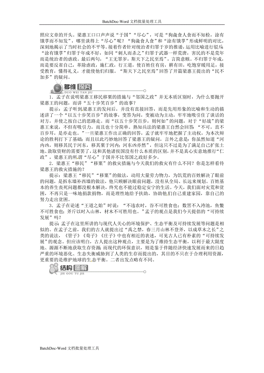 2014年人教版高中语文必修3《寡人之于国也》讲解与例题_第4页