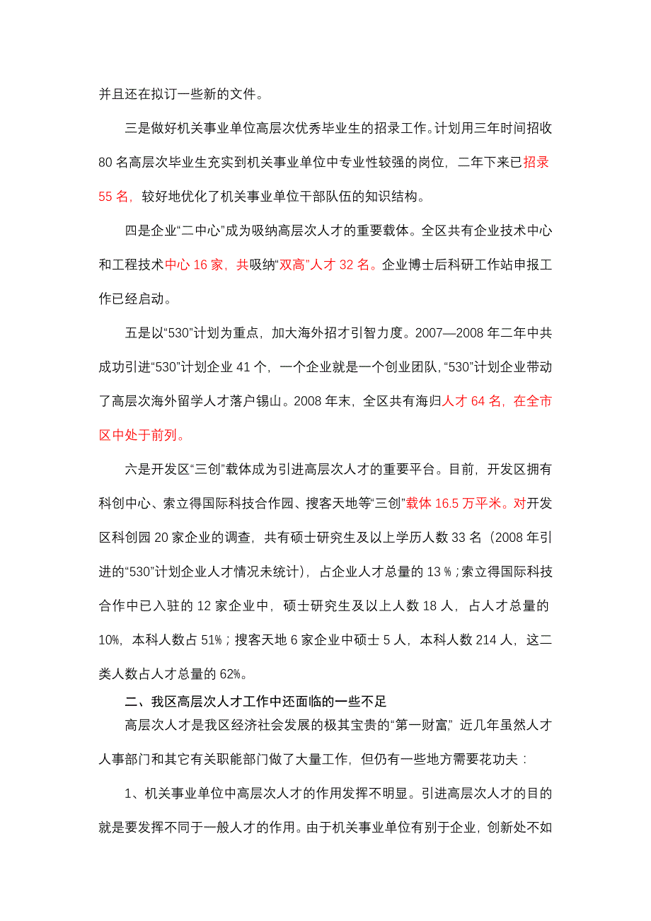 建立我区高层次人才特区之初探_第2页