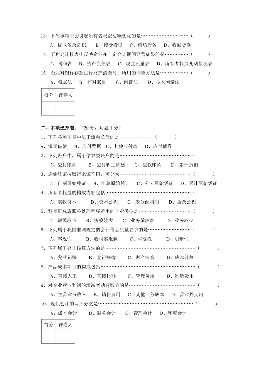 湖南商学院课程考核试卷_第2页