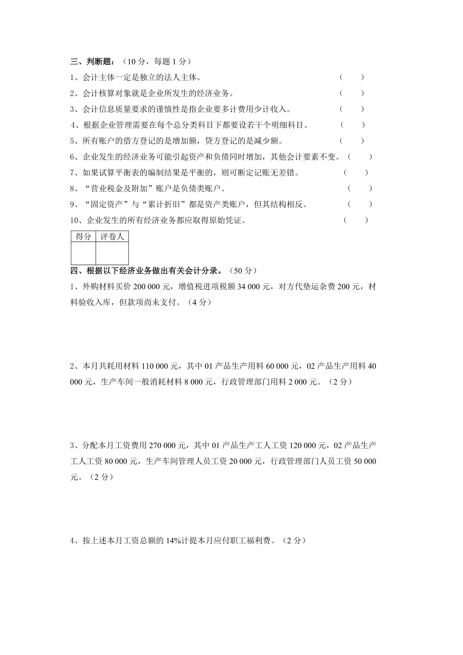 湖南商学院课程考核试卷_第3页