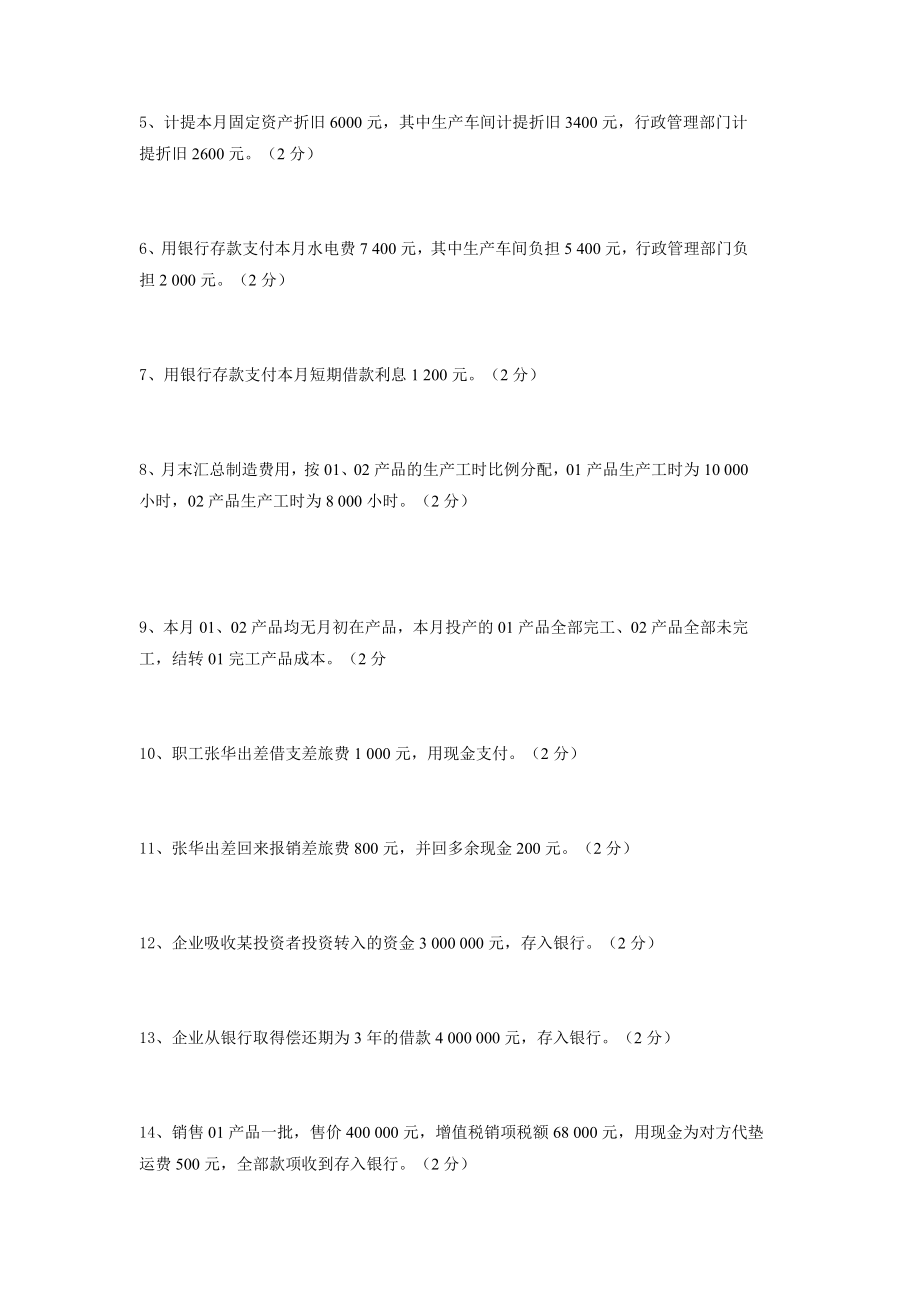 湖南商学院课程考核试卷_第4页
