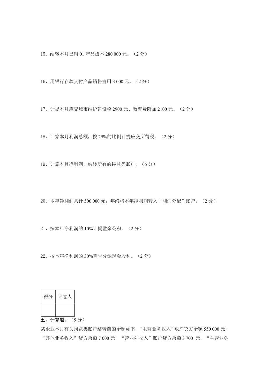湖南商学院课程考核试卷_第5页