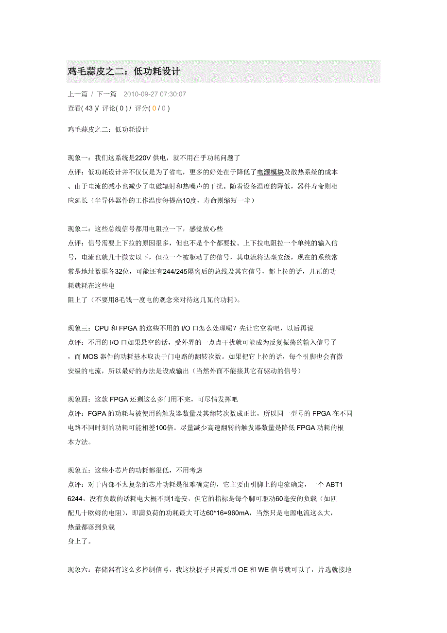 硬件设计的鸡毛蒜皮之二_第1页