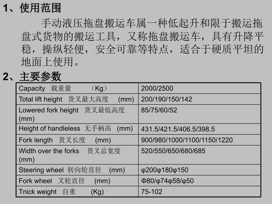 叉车使用及维护_第3页