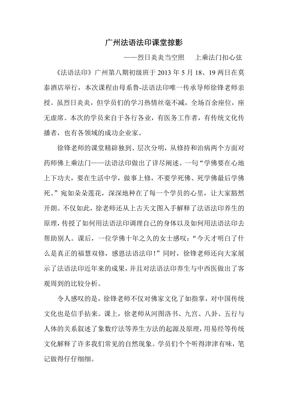 广州法语法印课堂掠影_第1页