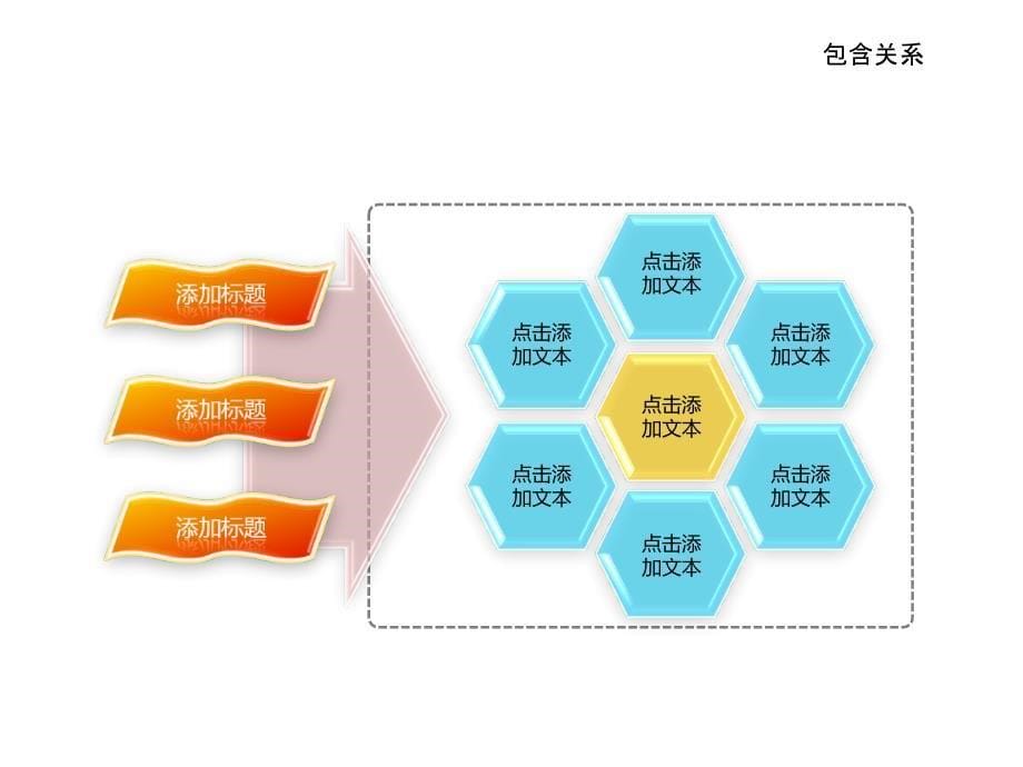 炫彩亮色 水晶ppt模板_第5页