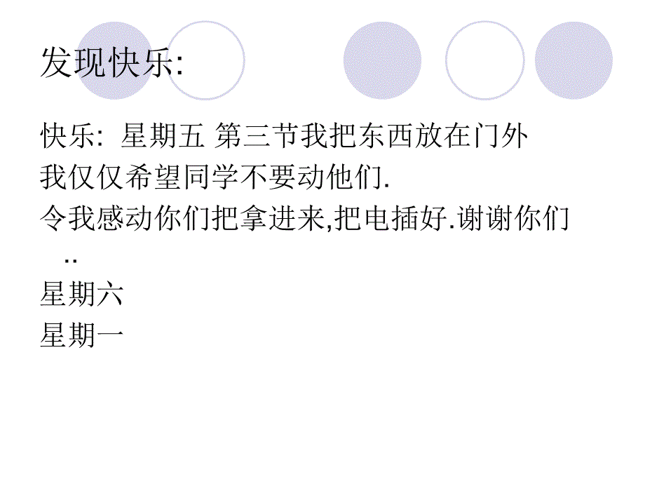 中小学主题班会（信心励志篇）---如何做快乐幸福的人_第2页