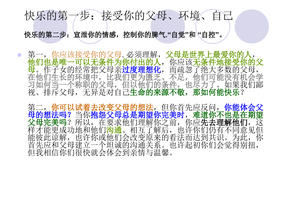 中小学主题班会（信心励志篇）---如何做快乐幸福的人_第3页