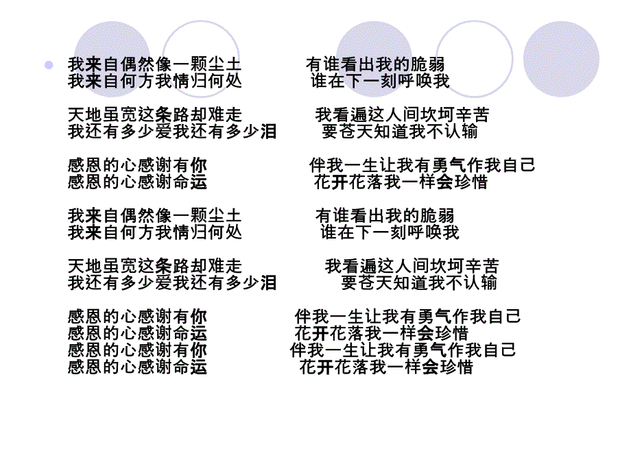 中小学主题班会（信心励志篇）---如何做快乐幸福的人_第4页