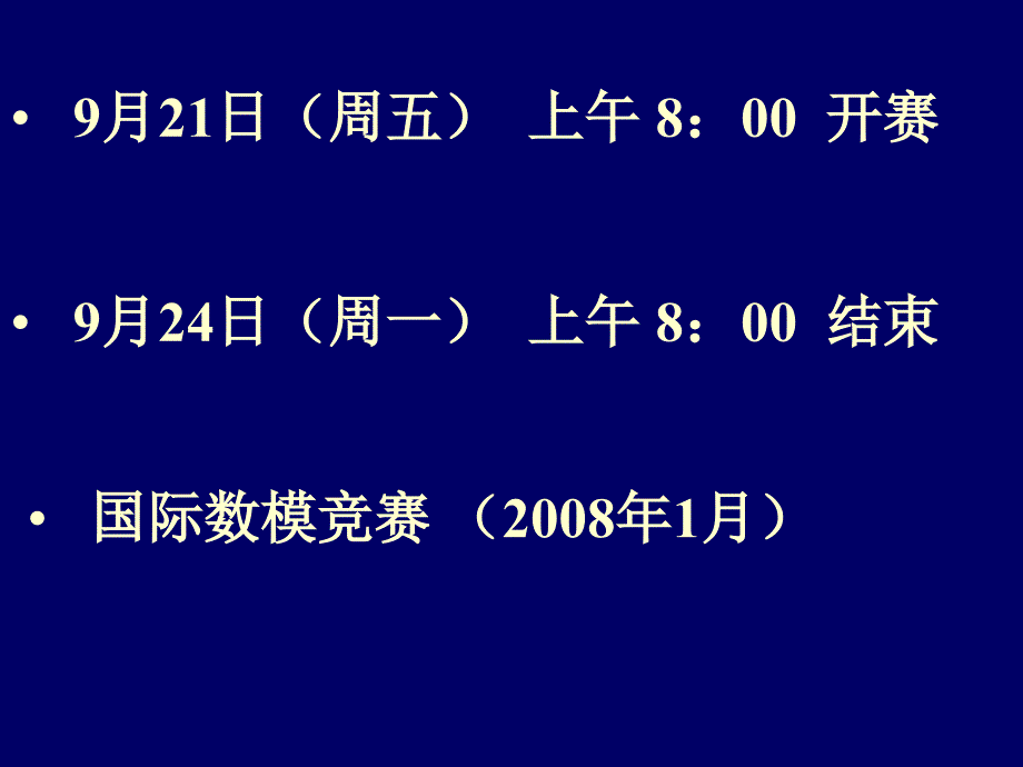 数学建模辅导安排_第3页