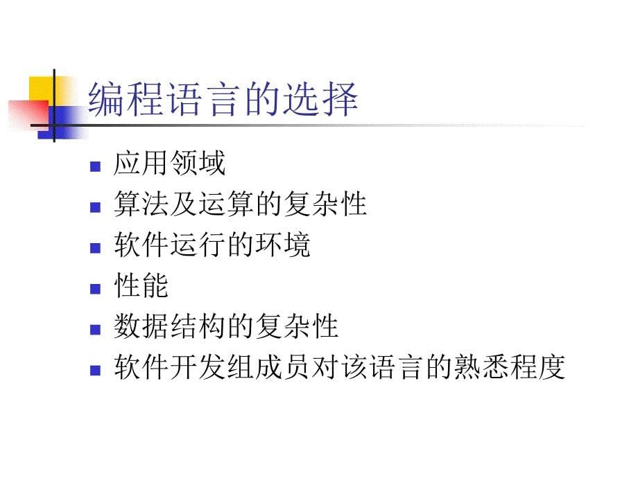 (课件)-北京理工大学软件工程实践_第5页