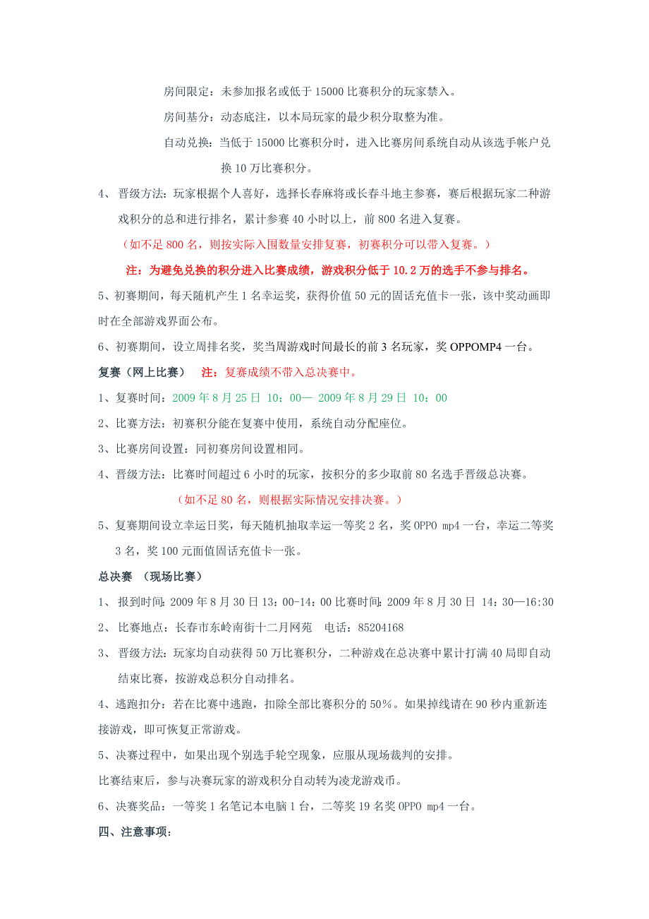 凌龙杯长春游戏大赛活动方案_第2页