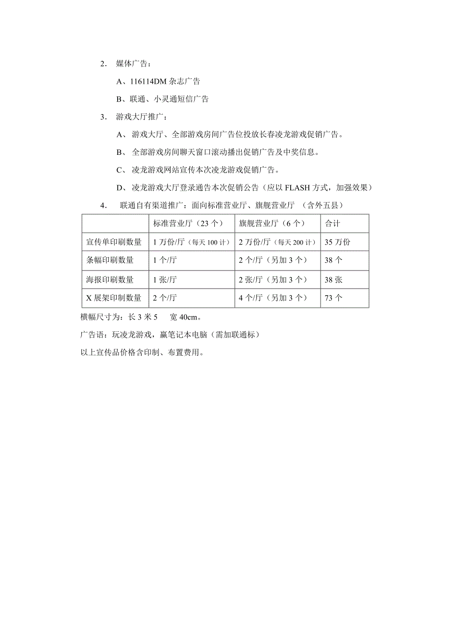 凌龙杯长春游戏大赛活动方案_第4页