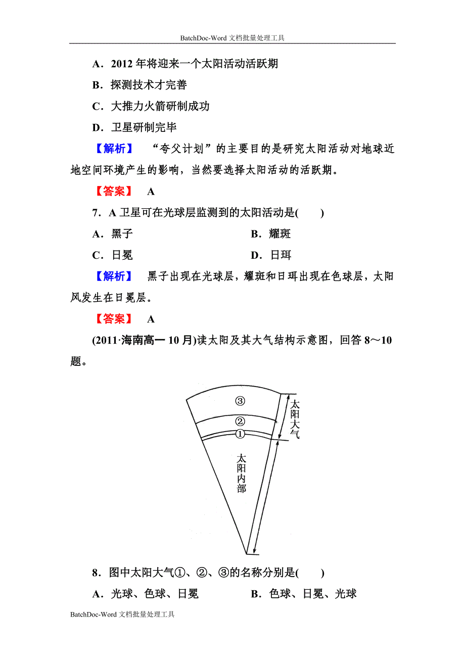 2013湘教版必修一1.2《太阳对地球的影响》word同步测试_第3页