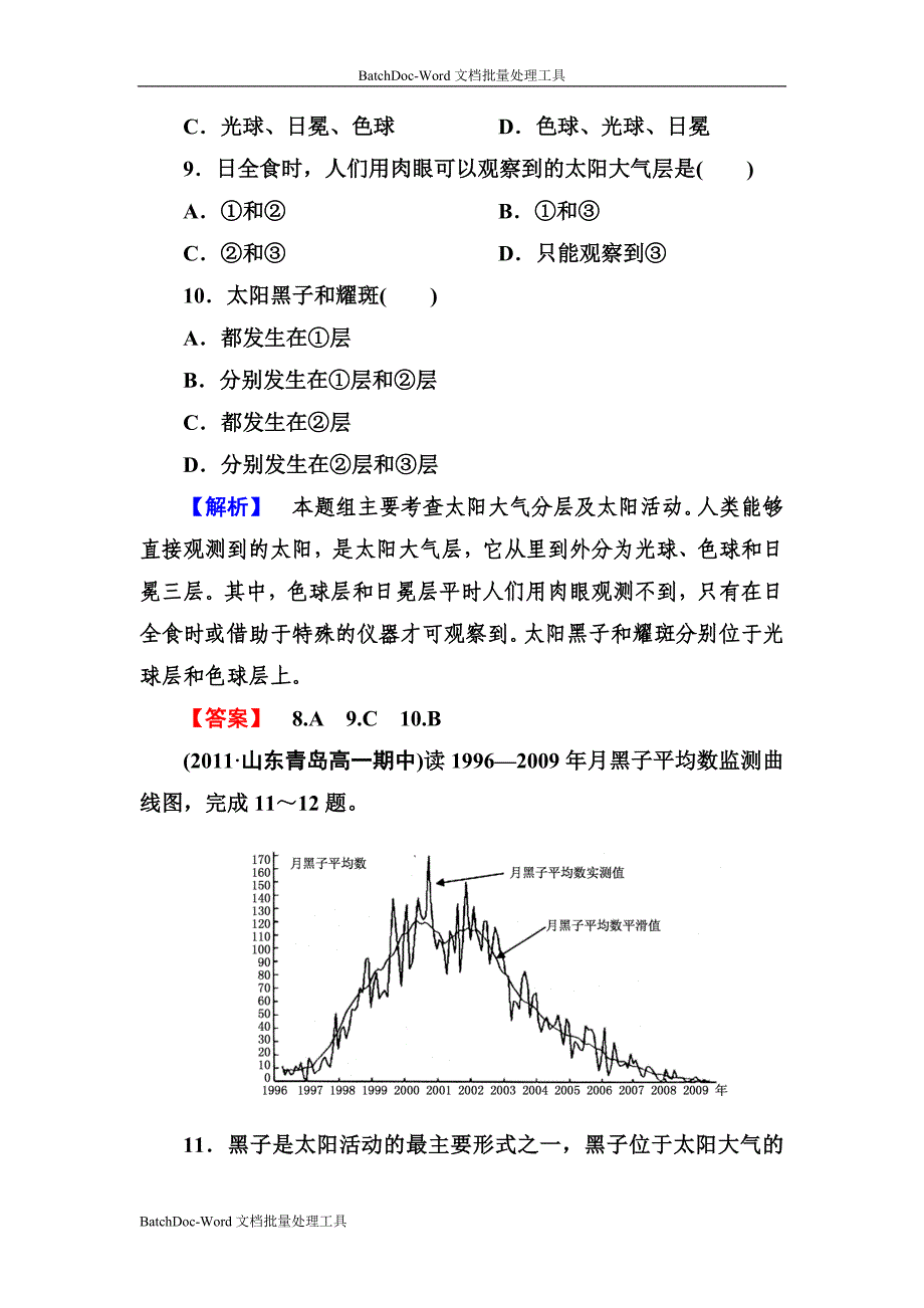 2013湘教版必修一1.2《太阳对地球的影响》word同步测试_第4页