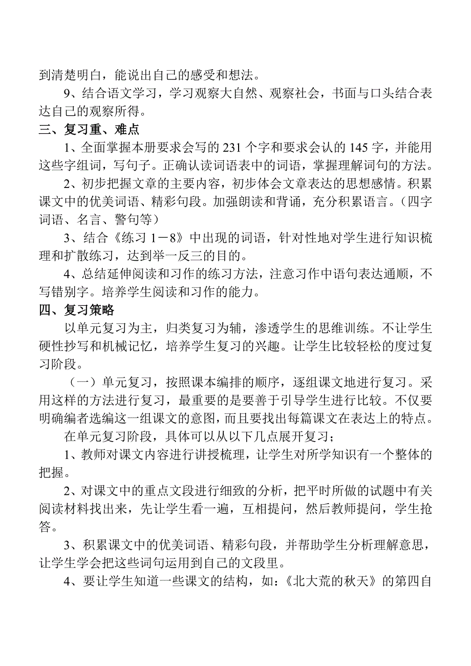 三上语文复习计划_第2页