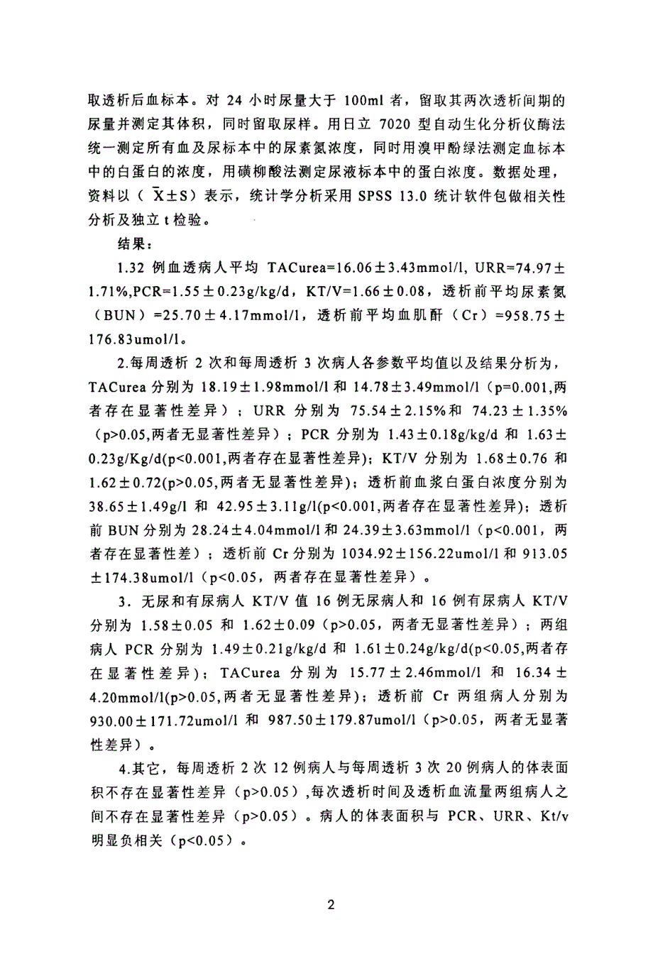 血液透析充分性和营养状态的评价_第2页