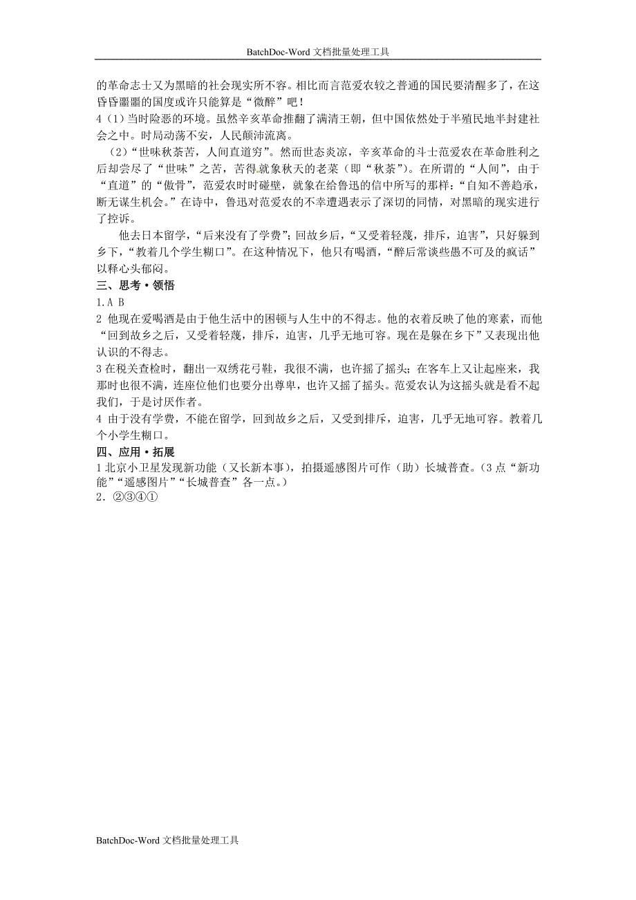 2013北京版必修一《范爱农》word练习题_第5页